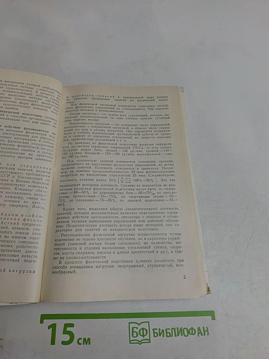 Физическая подготовка. Часть II. Основы методики физической подготовки