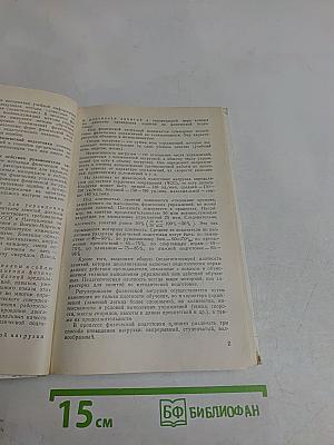 Физическая подготовка. Часть II. Основы методики физической подготовки