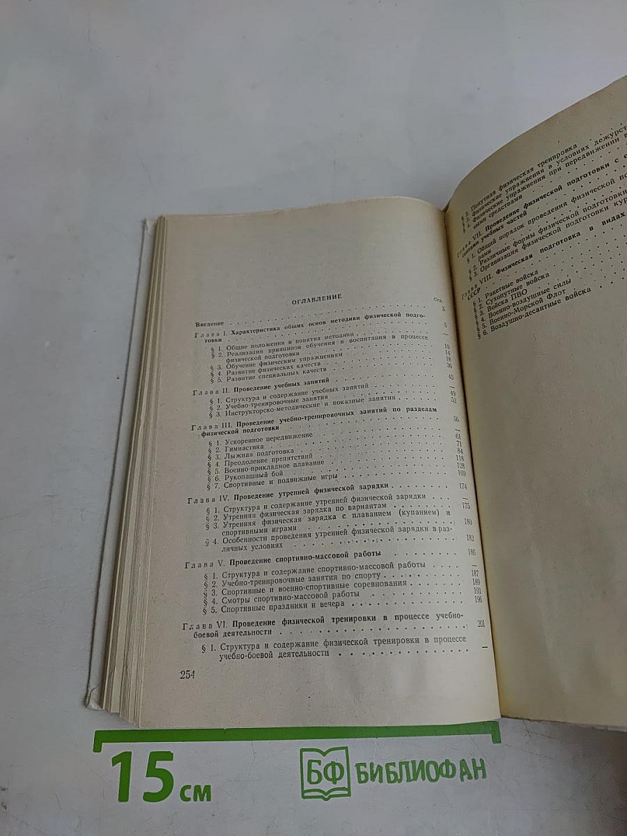 Физическая подготовка. Часть II. Основы методики физической подготовки