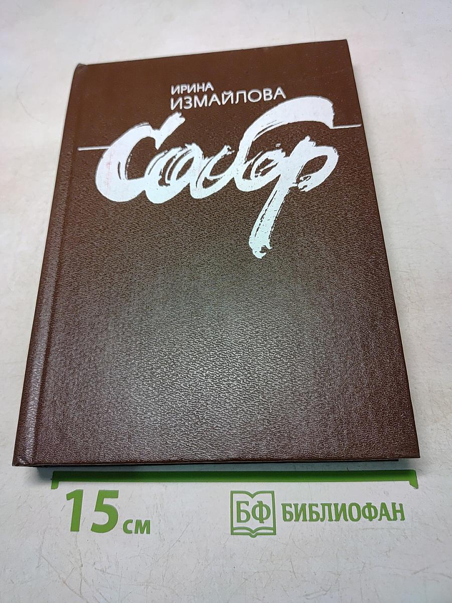 Собор