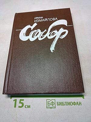 Собор
