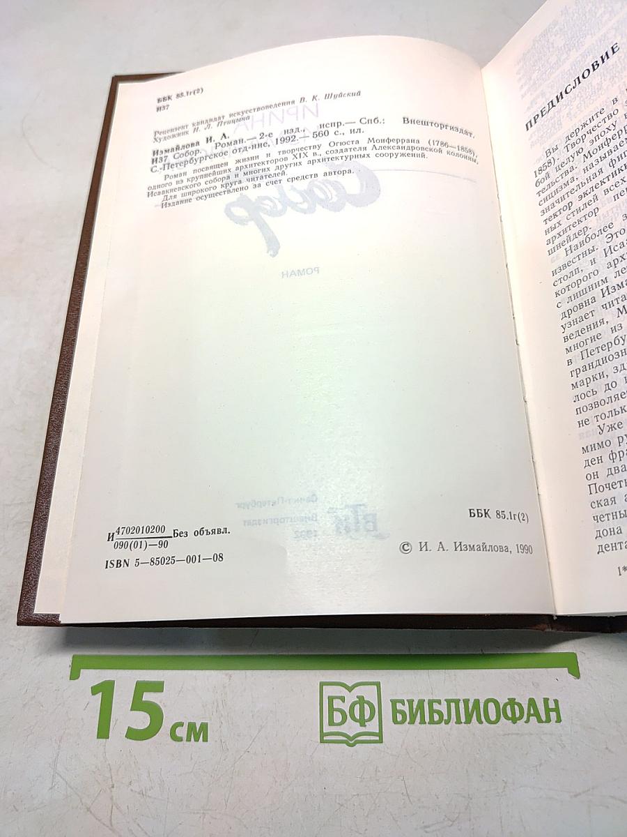 Собор