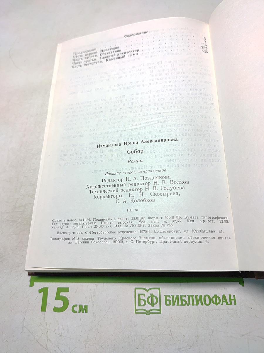 Собор