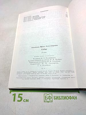 Собор