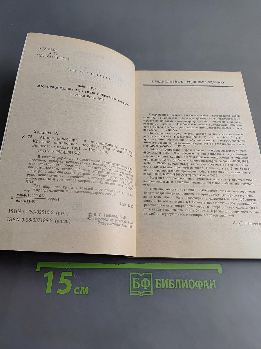 Микропроцессоры и операционные системы. Краткое справочное пособие