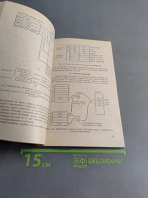 Микропроцессоры и операционные системы. Краткое справочное пособие