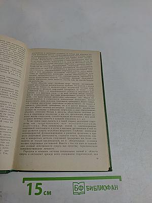 Теория и методика физического воспитания. Том II. Специализированные направления и особенности основных возрастных этапов