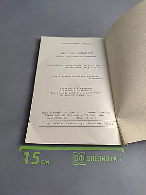 Фитотерапия в вашем доме. Лечение лекарственными растениями