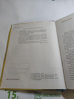 Русский язык. 11 класс. Базовый и углублённый уровни