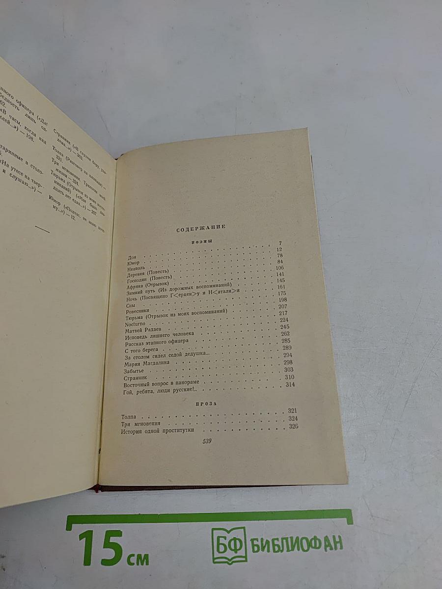 Избранные произведения. Том второй
