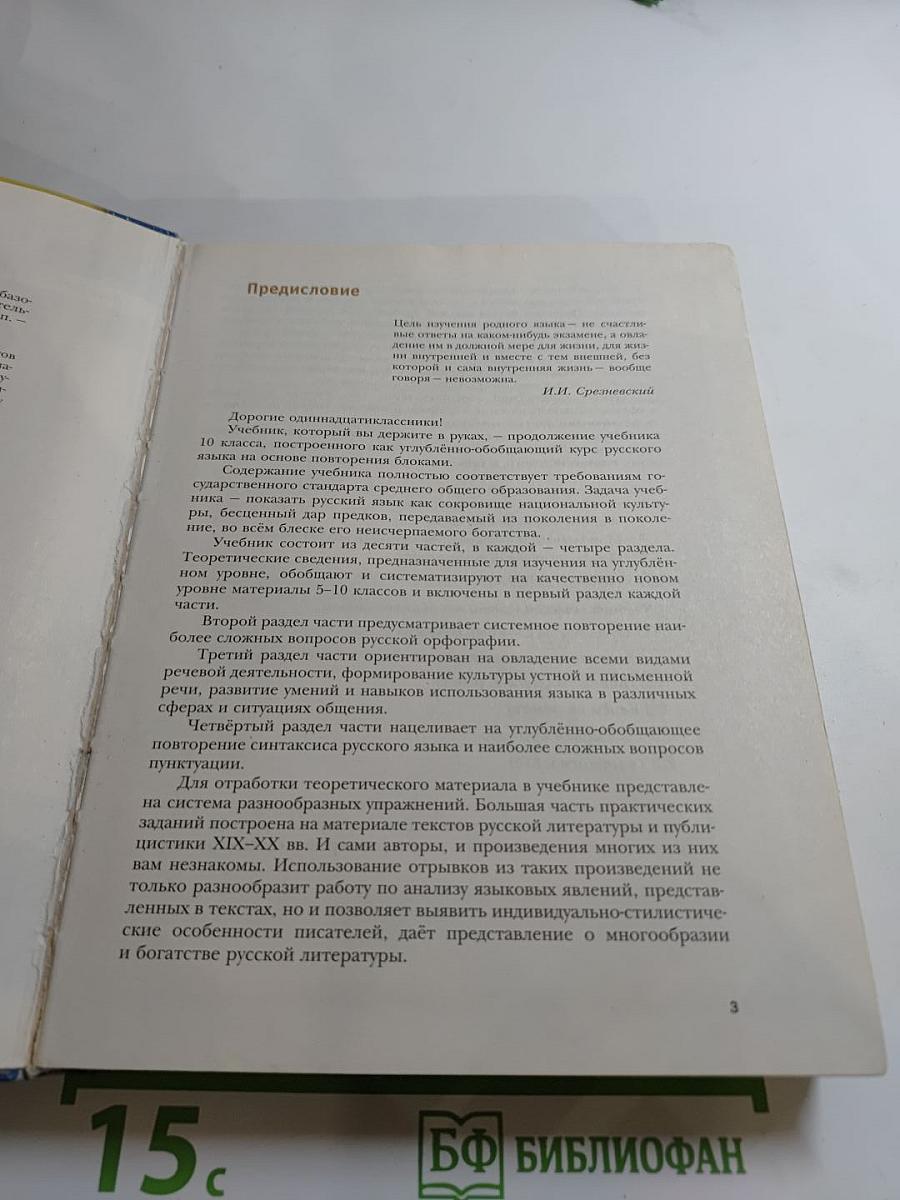 Русский язык. 11 класс. Базовый и углублённый уровни