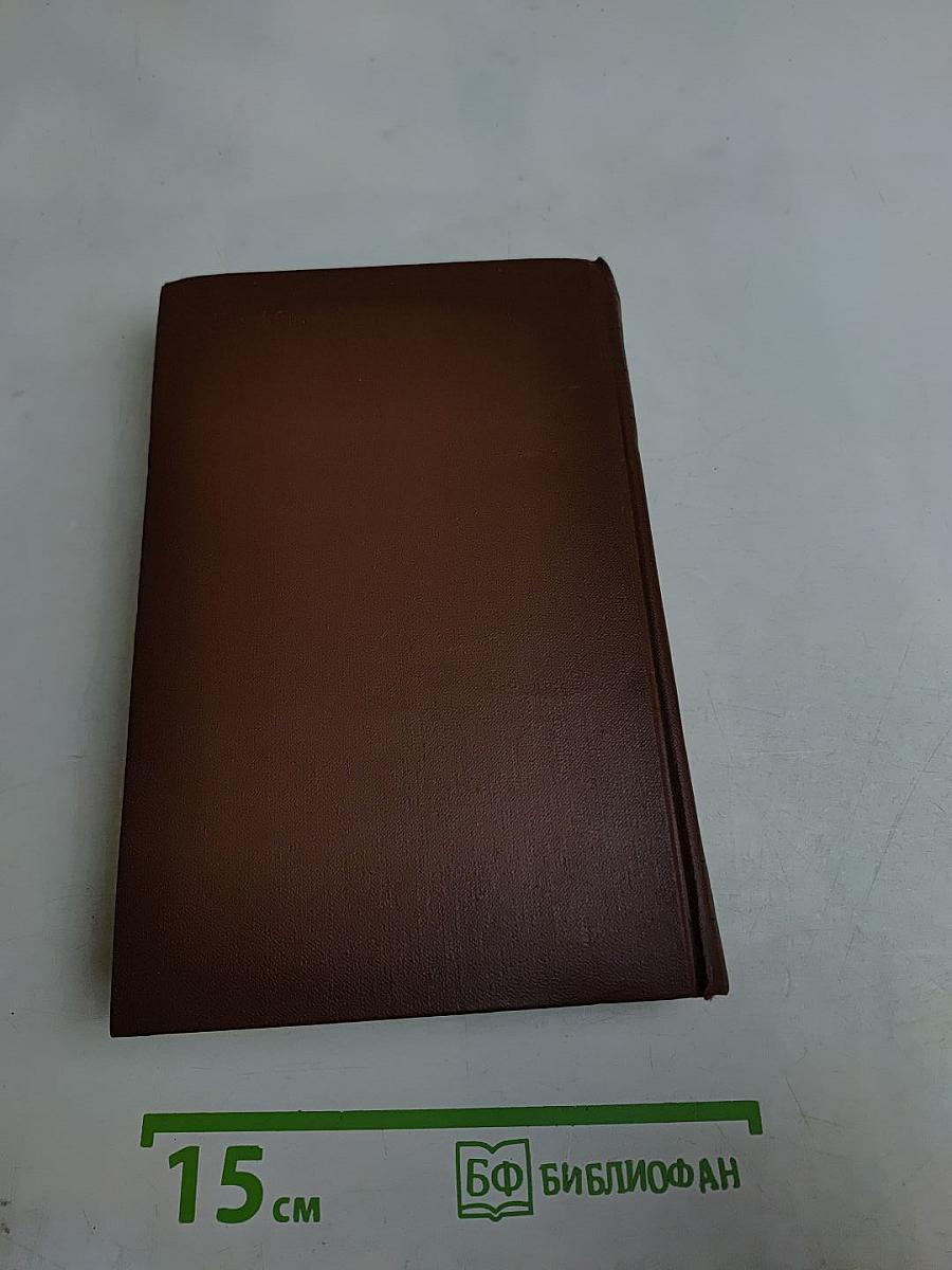 Избранные произведения. Том второй