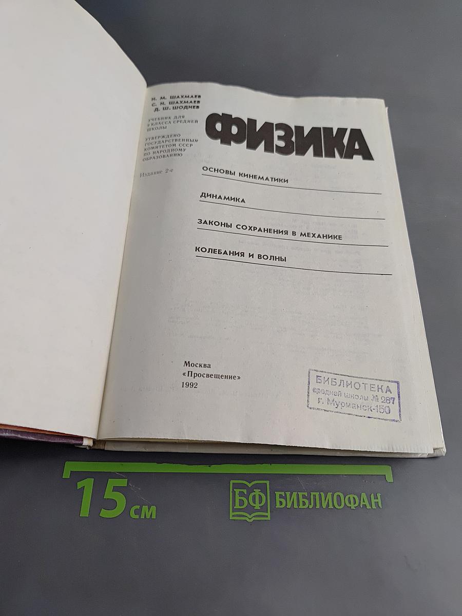 Физика 9