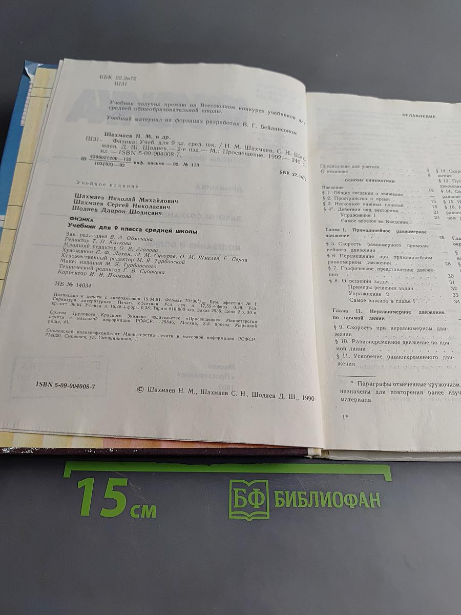 Физика 9