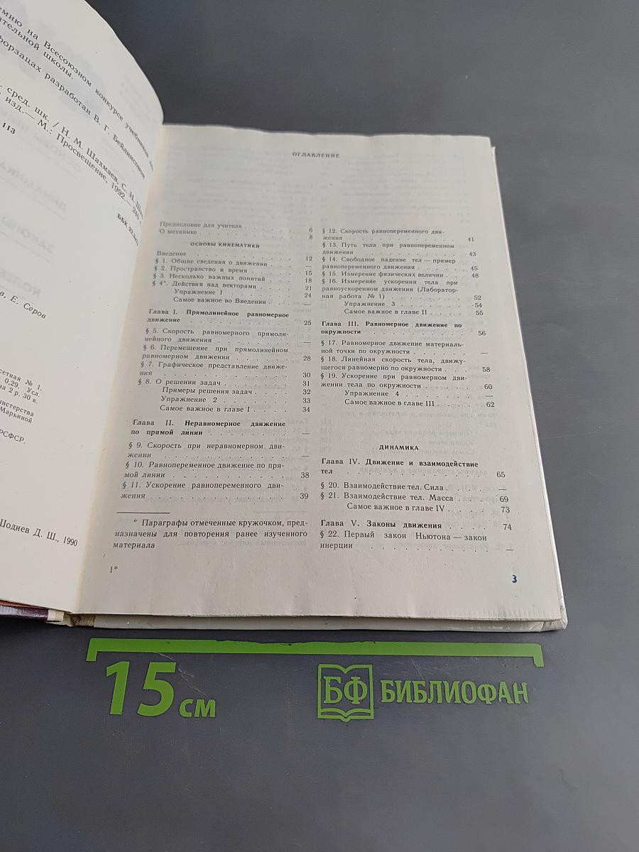 Физика 9