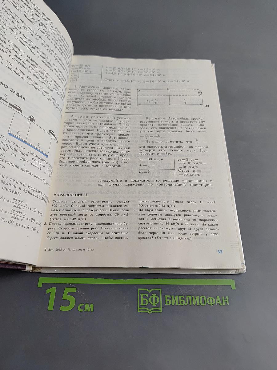 Физика 9