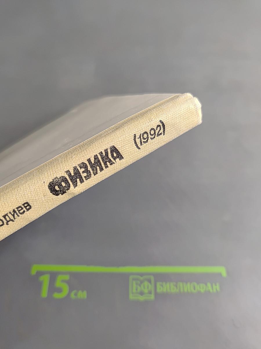 Физика 9