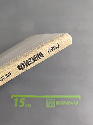 Физика 9