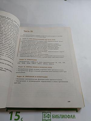 Русский язык. 11 класс. Базовый и углублённый уровни