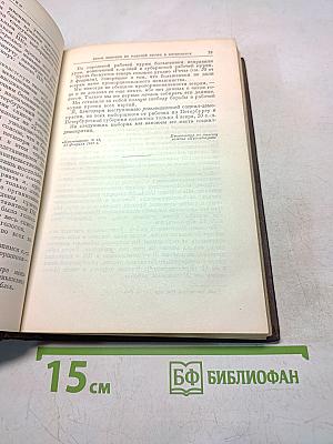 В. И. Ленин. Том 12. Январь — июнь 1907