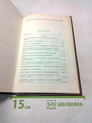 В. И. Ленин. Том 12. Январь — июнь 1907
