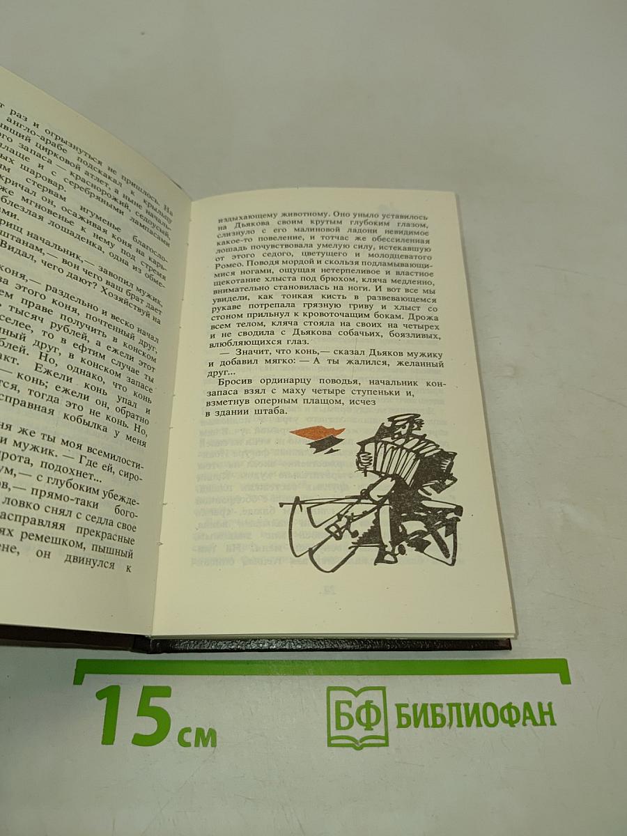 Конармия. Одесские рассказы
