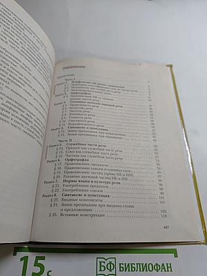 Русский язык. 11 класс. Базовый и углублённый уровни