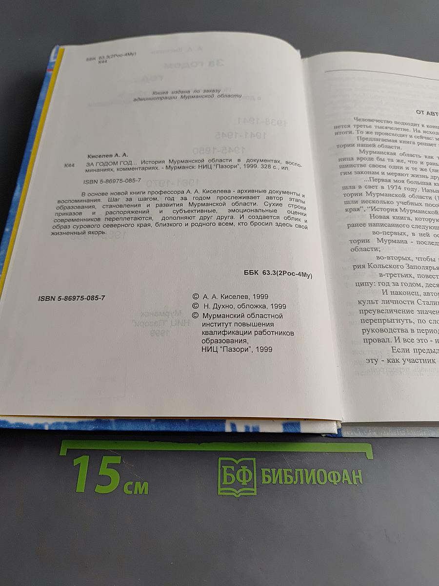 За годом год...