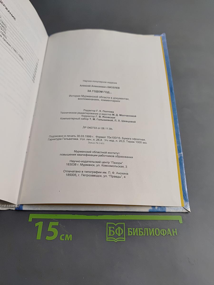 За годом год...
