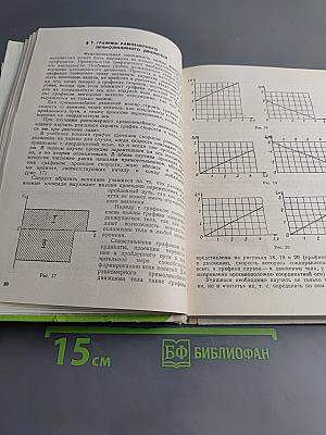 Методика преподавания физики в средней школе. Механика