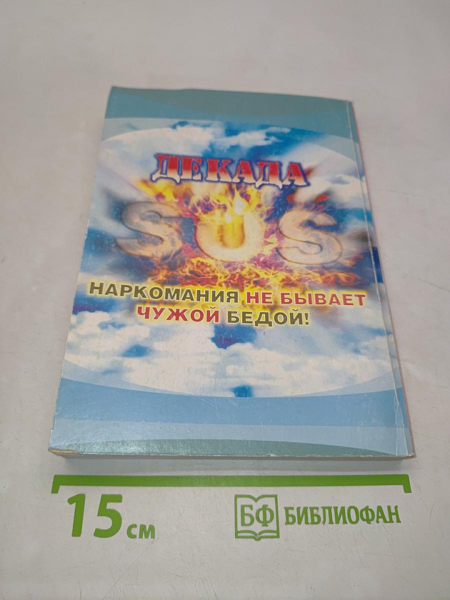 Не допустить беды