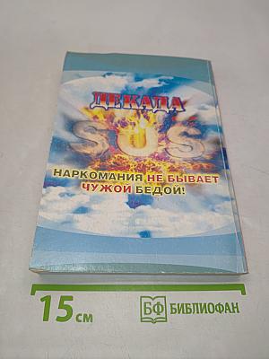 Не допустить беды