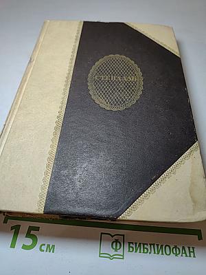 История живописи в Италии; Салон 1824 г.