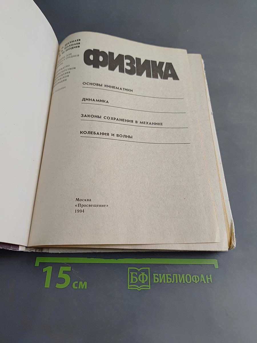 Физика 9