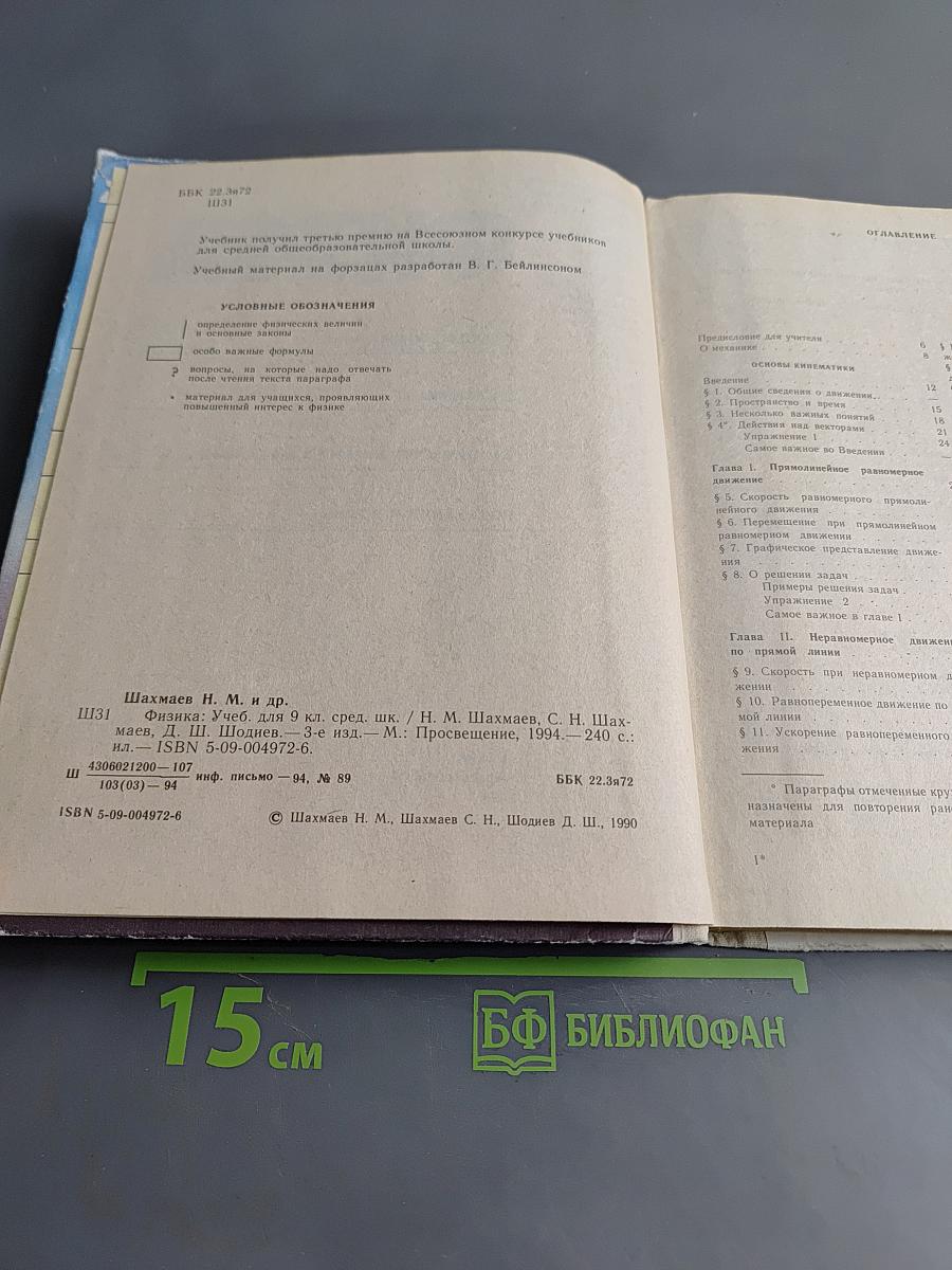Физика 9