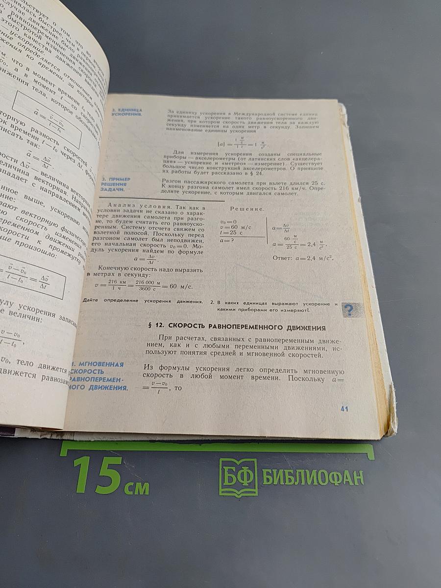 Физика 9