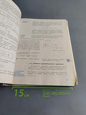Физика 9