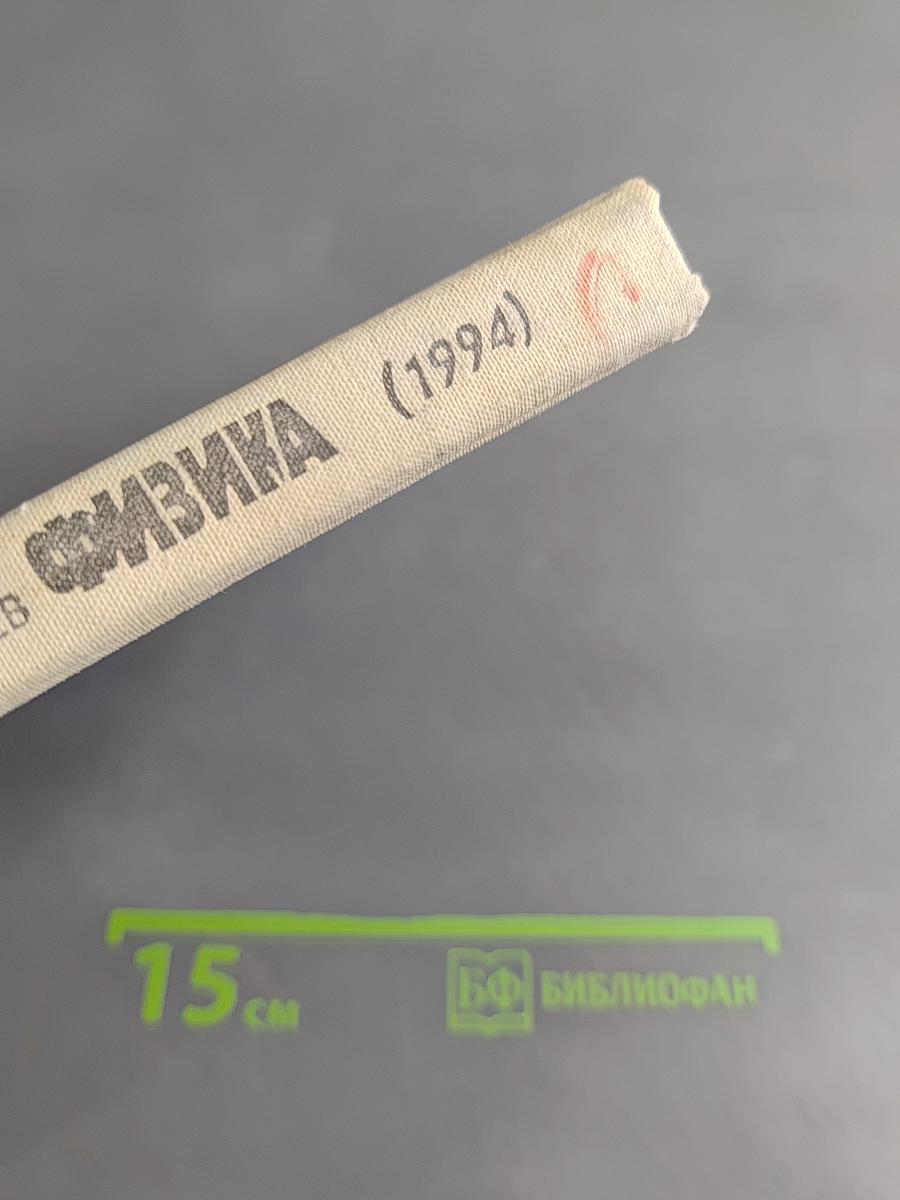 Физика 9