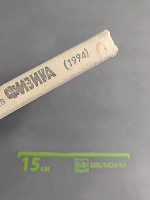 Физика 9