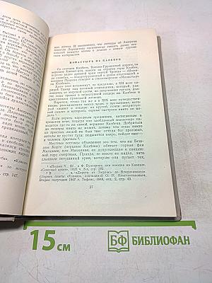 Лермонтов в Грузии в 1837 году