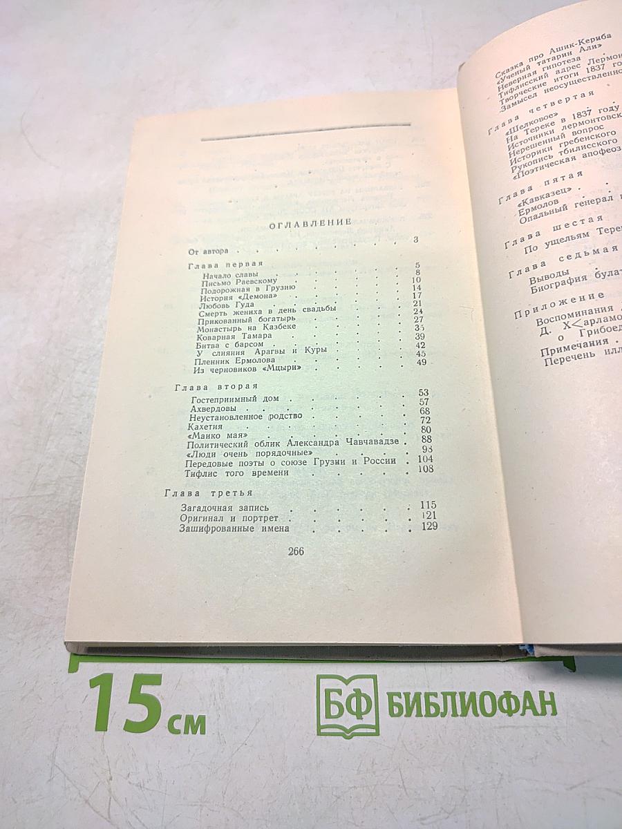 Лермонтов в Грузии в 1837 году