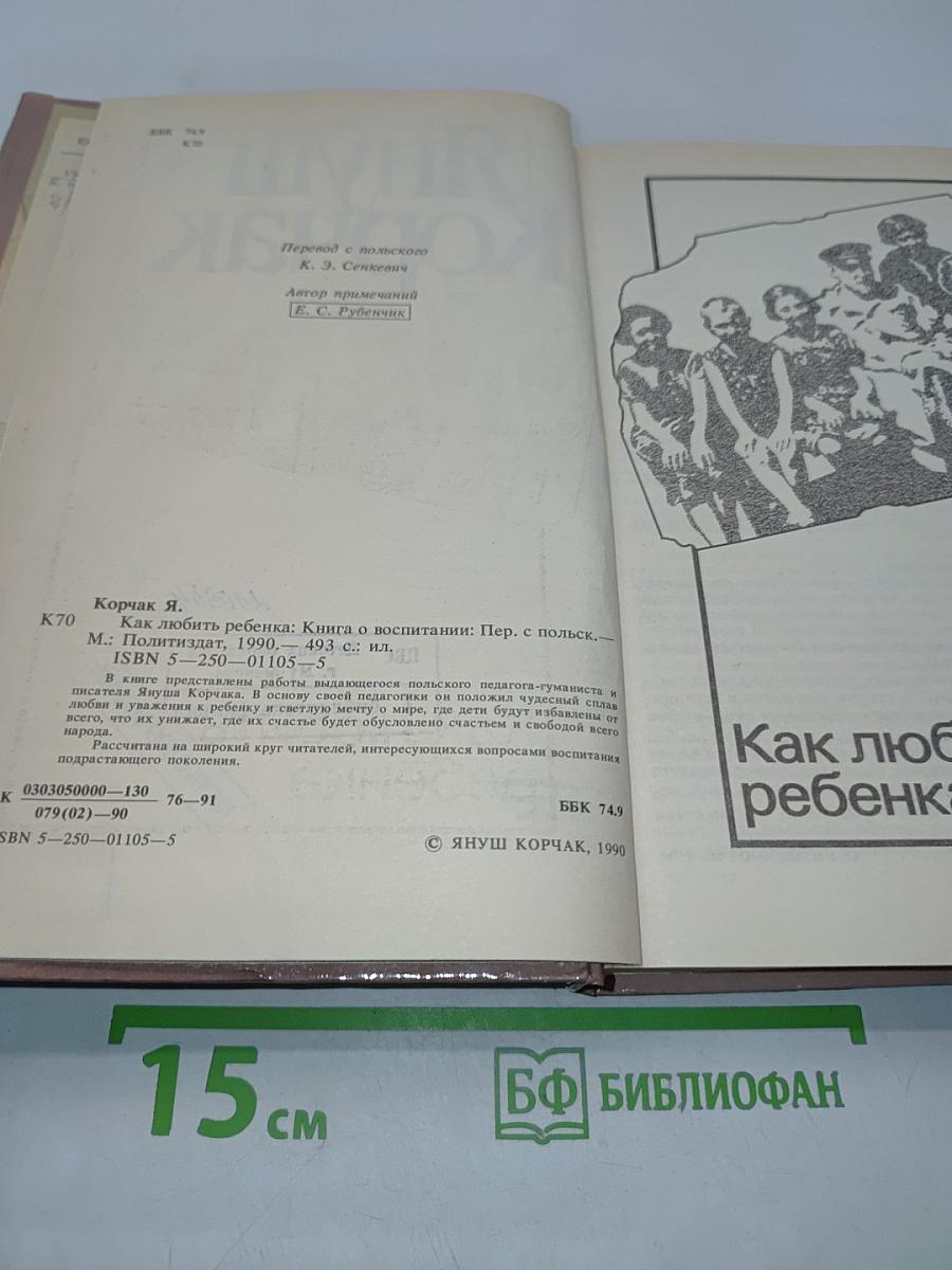 Как любить ребенка