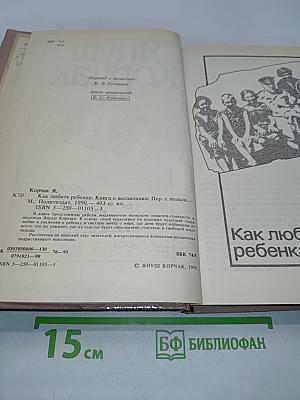 Как любить ребенка