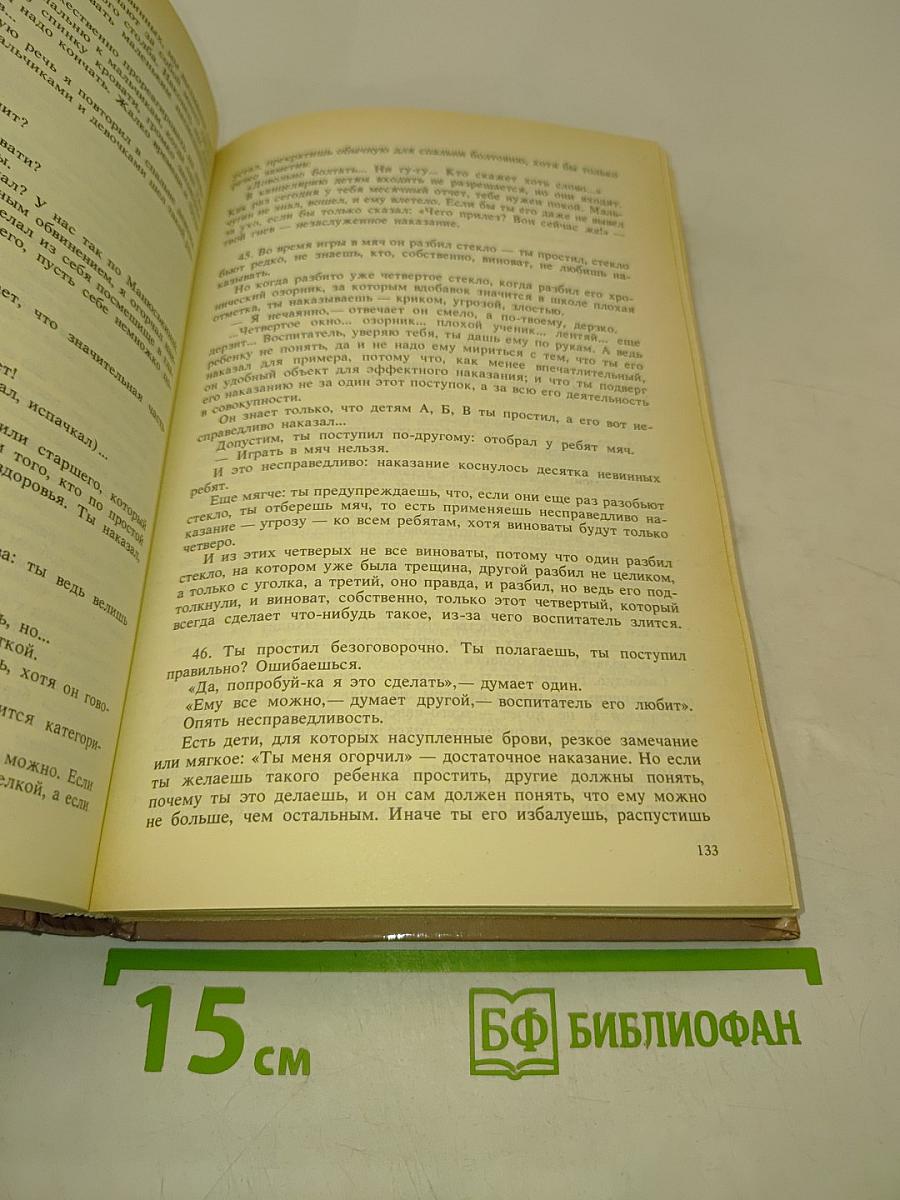Как любить ребенка