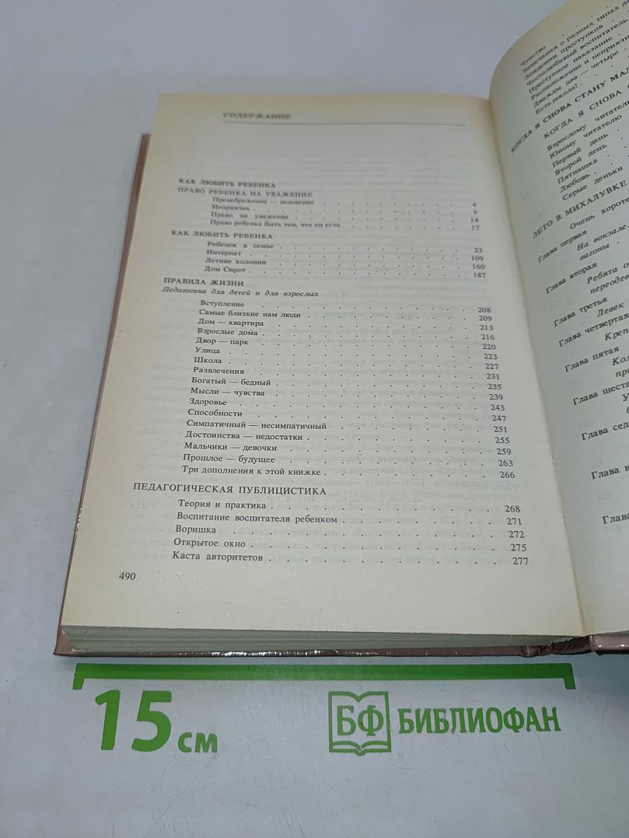 Как любить ребенка