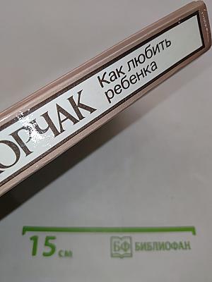 Как любить ребенка
