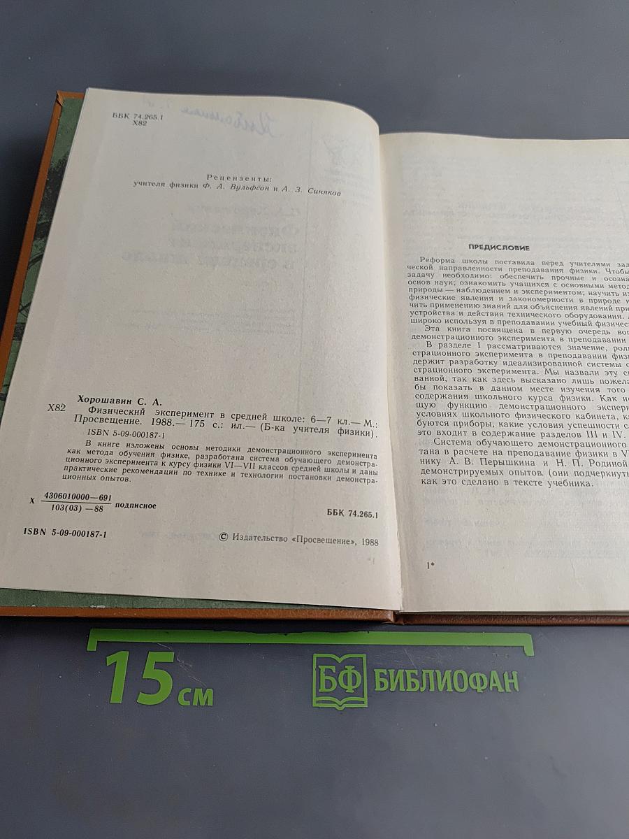 Физический эксперимент в средней школе