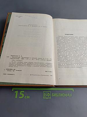 Физический эксперимент в средней школе