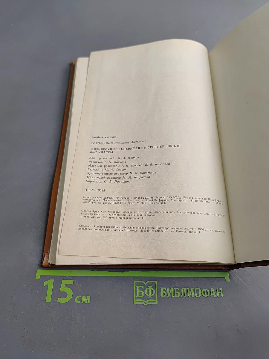 Физический эксперимент в средней школе