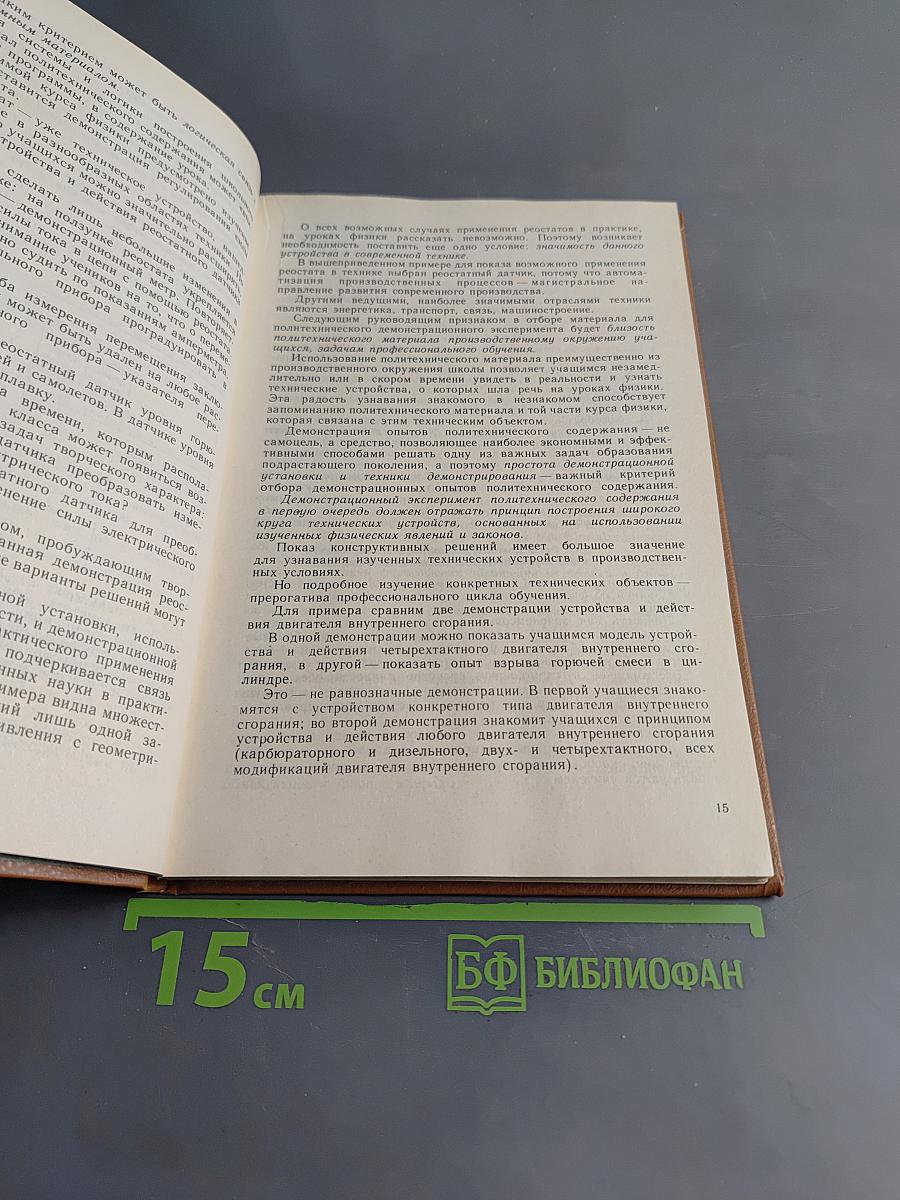 Физический эксперимент в средней школе